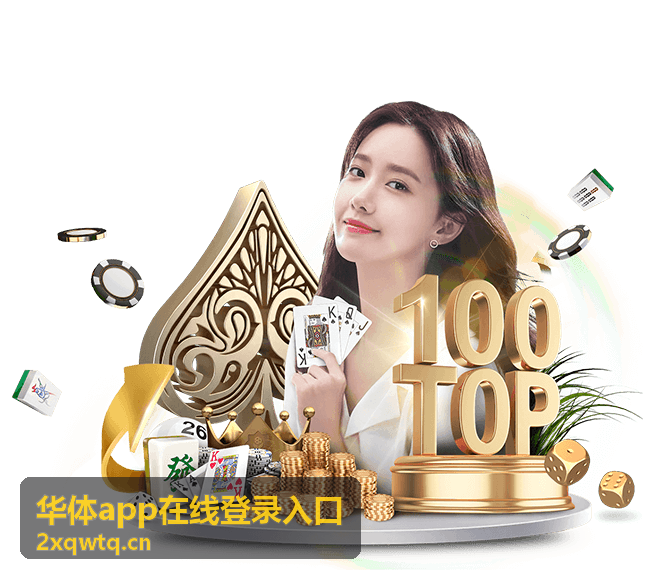 华体app赛事资讯中心